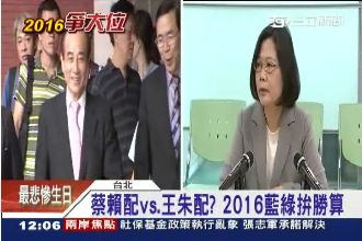 蔡賴配戰王朱配？總統大選藍綠拚勝算