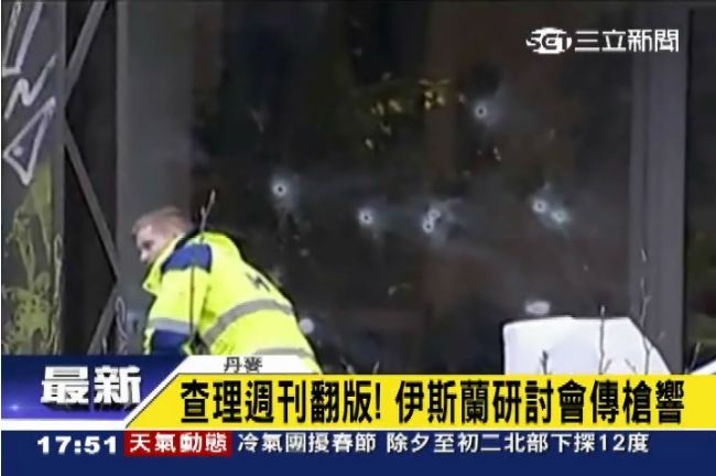 丹麥傳恐攻！手法似《查理週刊》襲擊