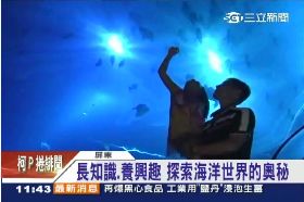 海生導覽19T23 1113