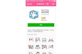 LINE免費貼圖
