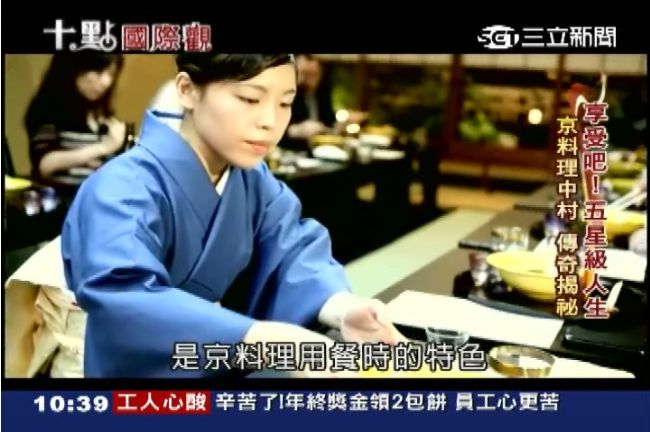 絕世美味「京料理」！ 三立獨家揭密