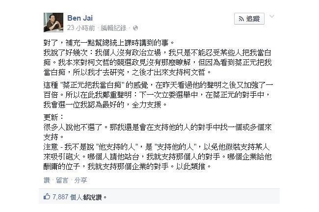 翟本喬：不能忍受蔡正元把我當白痴