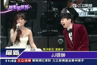 天后跨海與JJ同台　High翻了啦