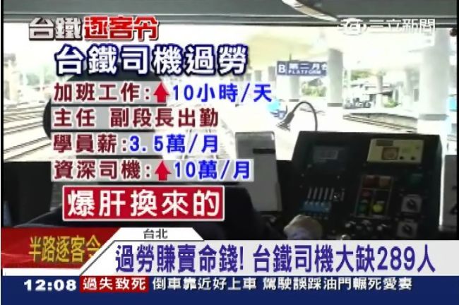 抗議超時加班！台鐵駕駛擬降速抗議