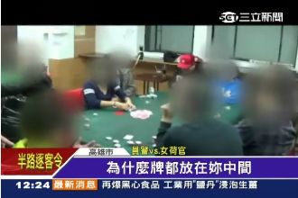 女大生打工當賭場荷官　遭警逮捕
