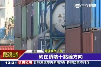 4天2次！基隆港「蝕骨水」毒氣外洩