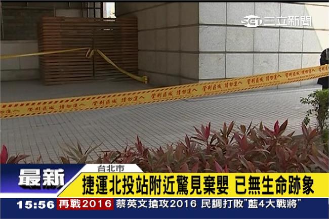 快訊／北投站發現棄嬰　無生命跡象！