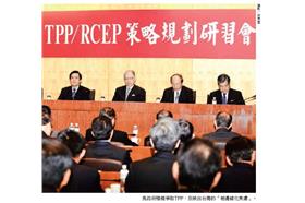 新新聞／TPP