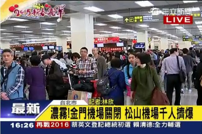 金門因濃霧關閉　千人擠爆松山機場