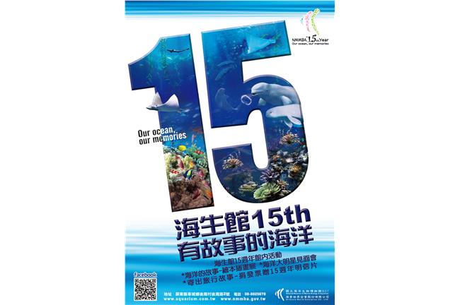 海生館15歲了！來看有故事的海洋