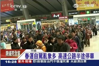 地表最大人口遷徙　陸春運迎客流高峰