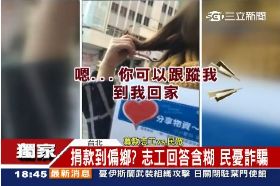 愛心是詐騙1800