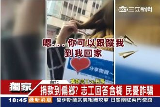 詐騙？勸募捐款到偏鄉　志工回答含糊