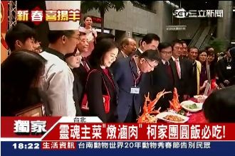 柯媽備好年夜飯　就等柯P回家團圓