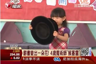 童2歲開始練魔術　影片點閱破2百萬