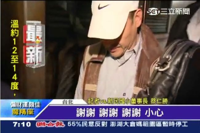 新民國小遭掏空2.5億　董事長交保