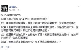 黃國昌／取自臉書