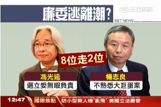 廉委爆逃離潮？柯文哲：規則沒訂清楚