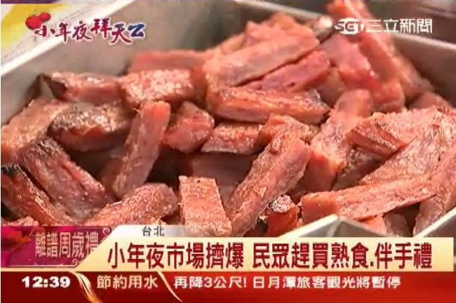 小年夜最後補貨！婆媽手腳快狠準