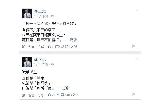 蔡正元批割闌尾的學生：手段卑劣下流
