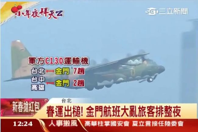 春運大出槌！金門航班大亂旅客排整夜