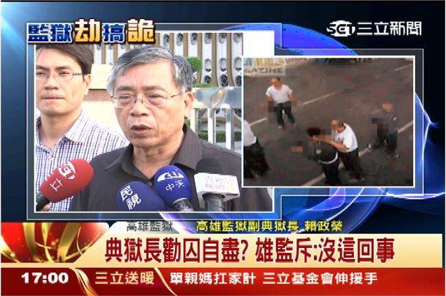 副典獄長再駁斥：從頭到尾只有6囚犯