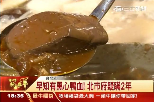北市衛生局：鴨血摻雞血並無違法