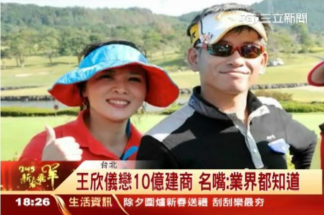 新戀情曝光？王欣儀戀上10億建商