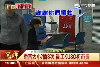 柯文哲廣播拜年：過完年快回來上班