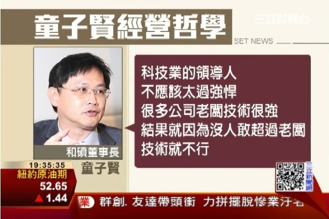 童子賢經營哲學　首度公開點評對手