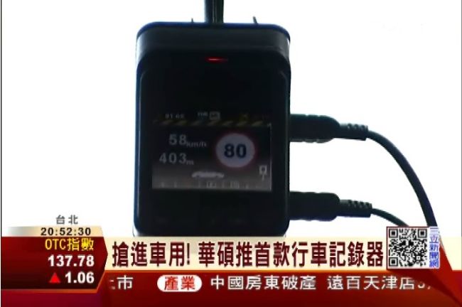 獨／MWC展倒數　華碩推行車紀錄器