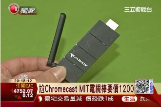 手機變遙控！MIT電視棒橫跨3系統