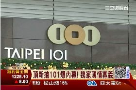 F頂新101獨吞1800