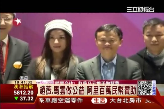 馬雲做公益　阿里百萬民幣贊助基金會