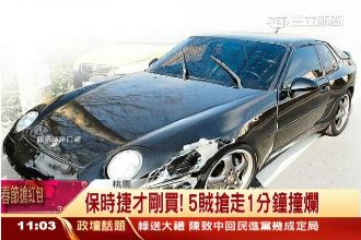 保時捷太難開　賊搶來1分鐘就撞爛