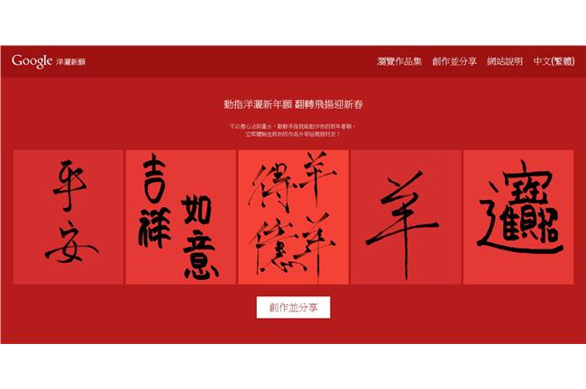 谷歌推書法服務！來寫張自己的春聯吧