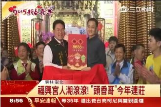 又是你們！兩位「頭香哥」成功連莊