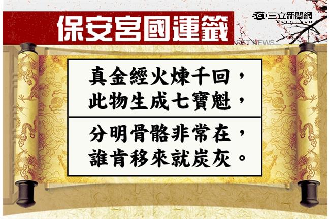 國運揚！湧蓮寺抽出「萬事大吉」籤王