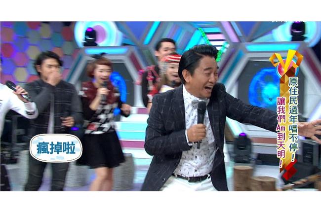 原住民過年也瘋狂　憲哥大讚「粉味」