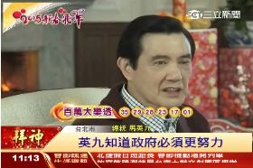 W馬除夕談話1800