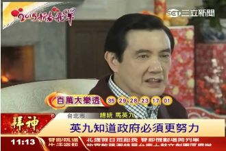 馬除夕談話　盼朝野開啟多元對話