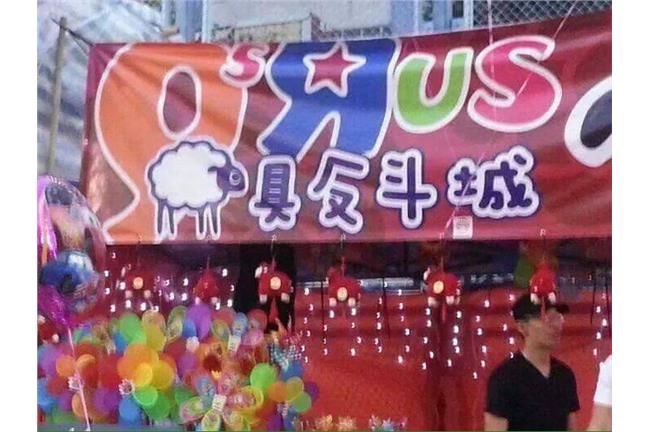 陽具！家長傻眼　玩具反斗城變18禁