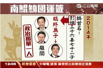 「大鵬鳥亂宋朝」南鯤鯓國運籤好玄