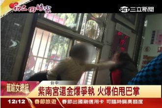 阿伯紫南宮甩巴掌　女臉腫、路人尖叫