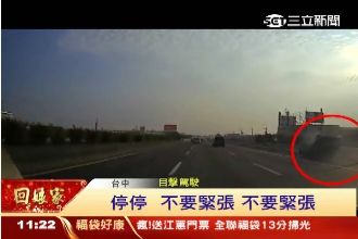 國道三寶害翻車　後方駕駛目擊驚喊