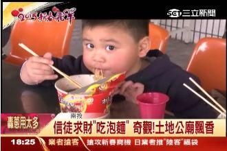 土地公廟只拜泡麵！原來背後有段故事