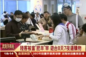 來台8天7夜卻不停購物！陸客團氣炸