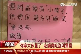 吃鍋吃到叫警察！雙方互嗆只為了這個