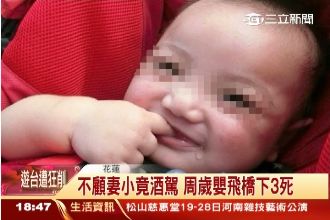 男子酒駕害死一家三口！小孩飛出車外