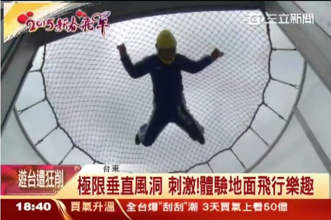 不用搭飛機！玩這個享受飛行的樂趣～